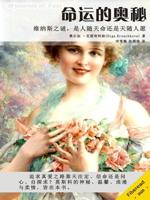 cover image of 命运的奥秘 (MYSTERIES OF FATE)
